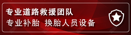 青原区流动补胎电话
